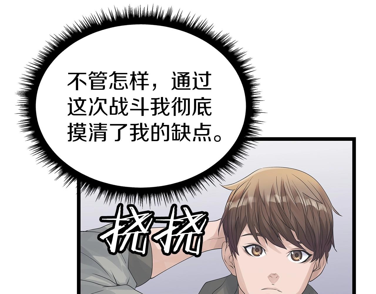 第34话 你把我忘了？！97