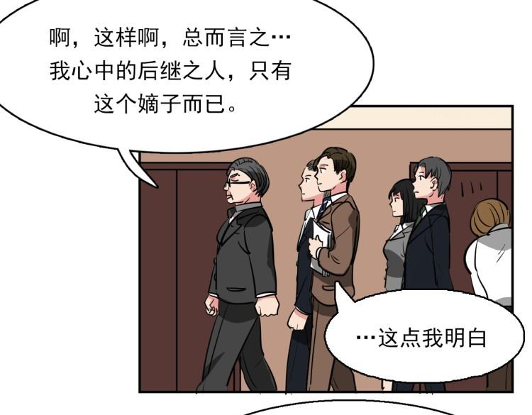 第5话 不会又是私生子吧？21