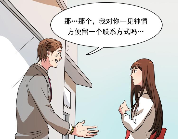 第3话 又一个高富帅上钩48