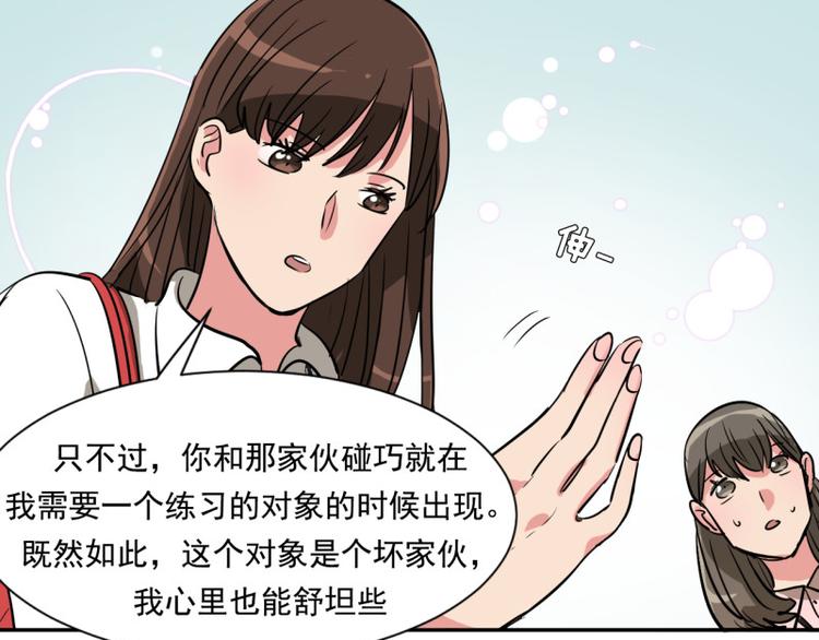 第4话 用魅力对付坏人！49