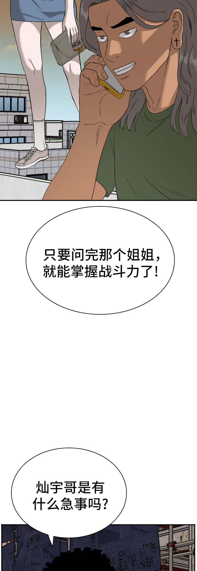 第91话38