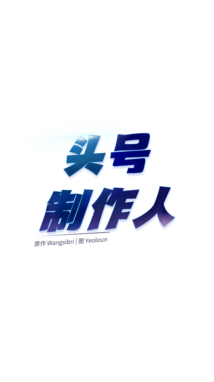 第53话54