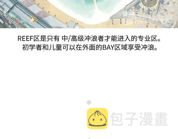 第14话 超大冲浪公园？冲浪麽82