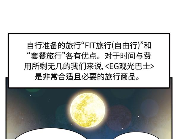 第15话 走路？不如坐大巴90