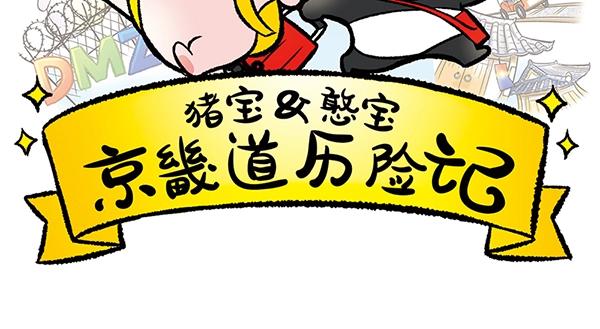 第14话 超大冲浪公园？冲浪麽1