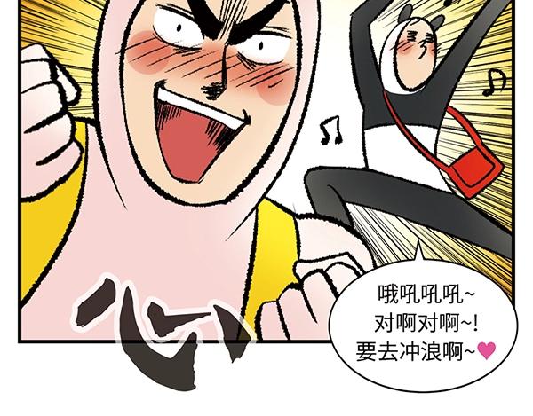 第14话 超大冲浪公园？冲浪麽13