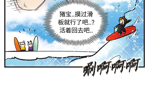 第14话 超大冲浪公园？冲浪麽78