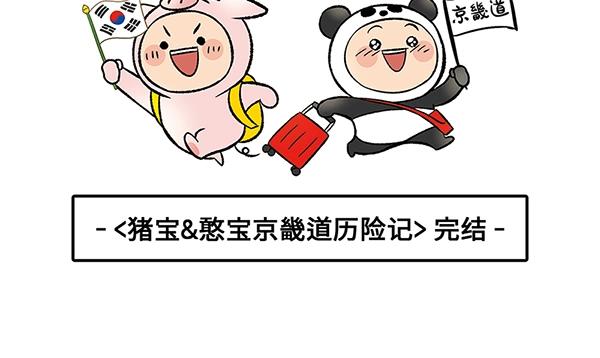第16话 京畿道，下次见！66