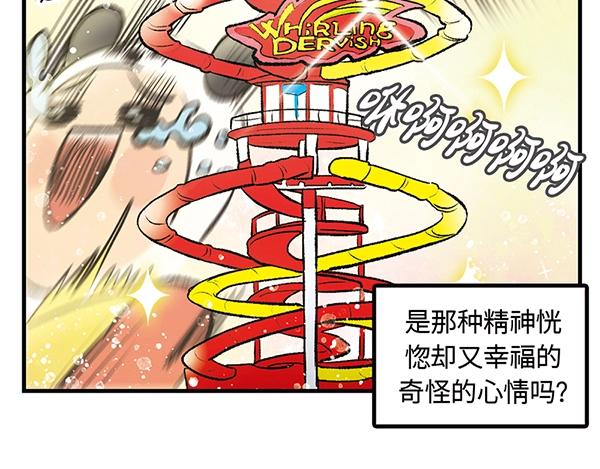 第12话 水上滑梯 你冲我断後56