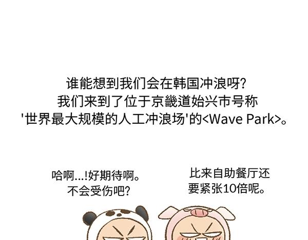 第14话 超大冲浪公园？冲浪麽17