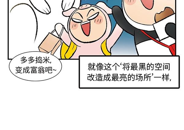 第3话 和巨兔一起赏月82