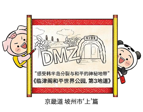 第10话 带好护照 钻朝鲜地道2