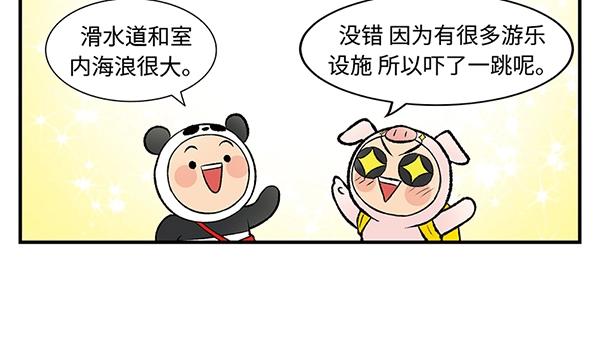第12话 水上滑梯 你冲我断後32