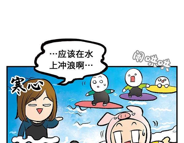 第14话 超大冲浪公园？冲浪麽57