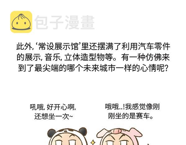 第13话  激情飙车走一走49
