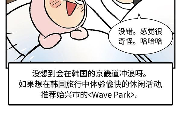第14话 超大冲浪公园？冲浪麽89