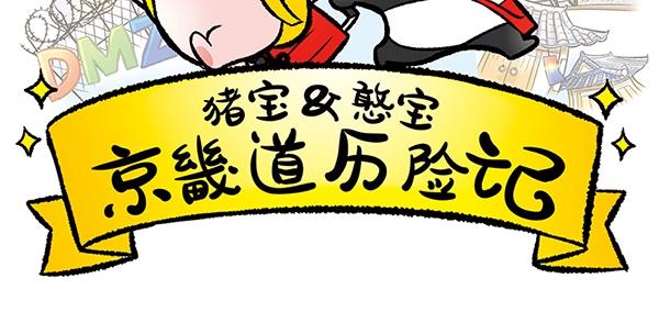 第16话 京畿道，下次见！1