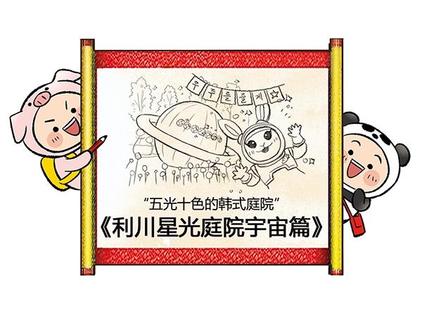 第3话 和巨兔一起赏月2