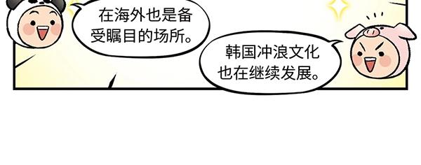 第14话 超大冲浪公园？冲浪麽27