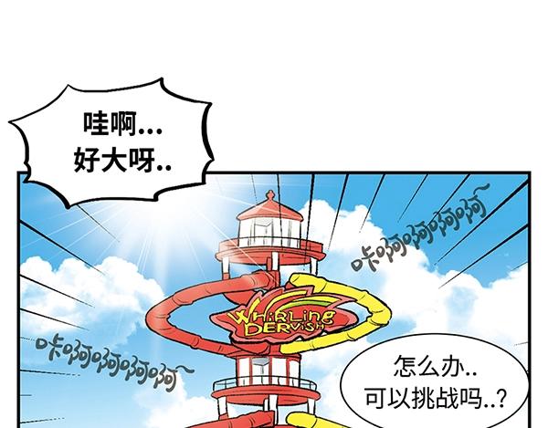 第12话 水上滑梯 你冲我断後41