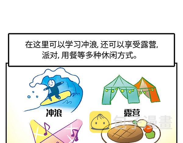 第14话 超大冲浪公园？冲浪麽30