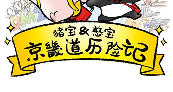 第6话 黄金大腿 蹬起来就有1