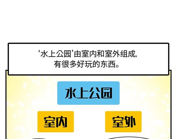 第12话 水上滑梯 你冲我断後31
