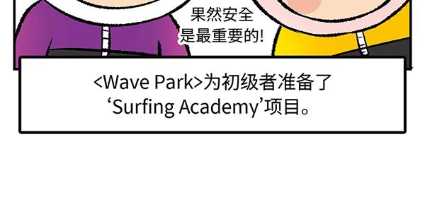 第14话 超大冲浪公园？冲浪麽41
