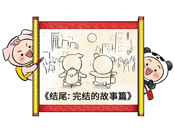 第16话 京畿道，下次见！2