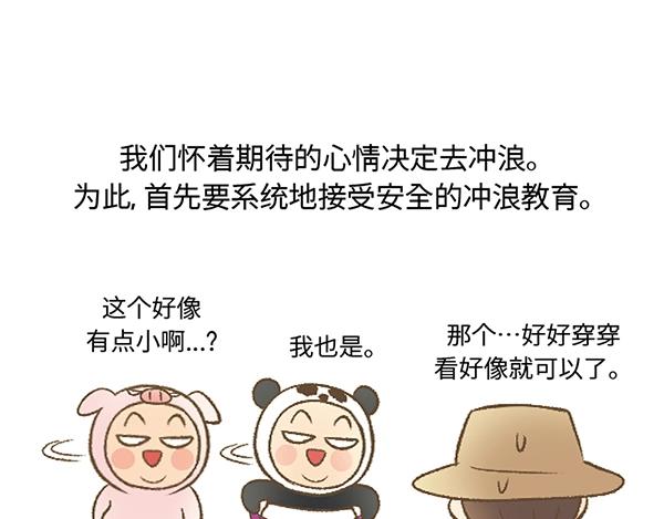 第14话 超大冲浪公园？冲浪麽32