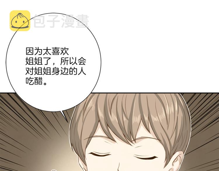 第37话 我吃醋了？112