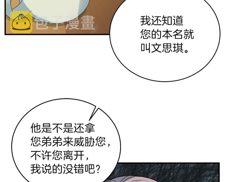 第56话 受人蛊惑100