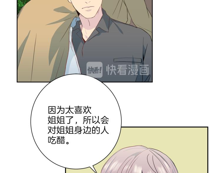 第37话 我吃醋了？50