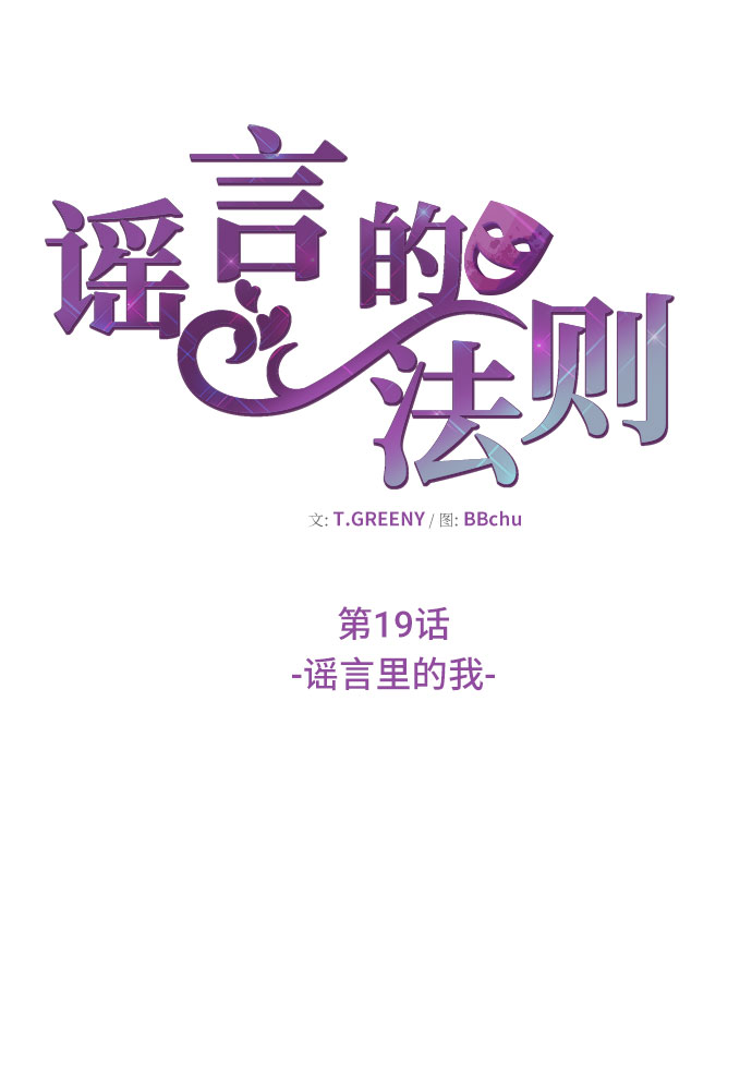 [第19话] 谣言里的我33