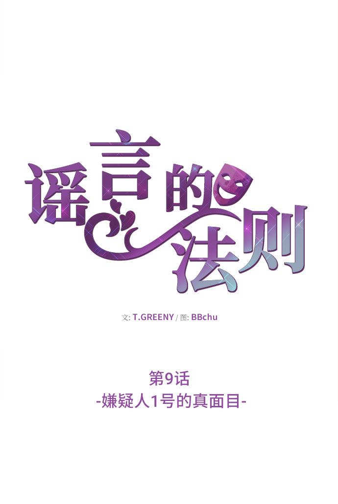[第9话] 嫌疑人1号的真面目30