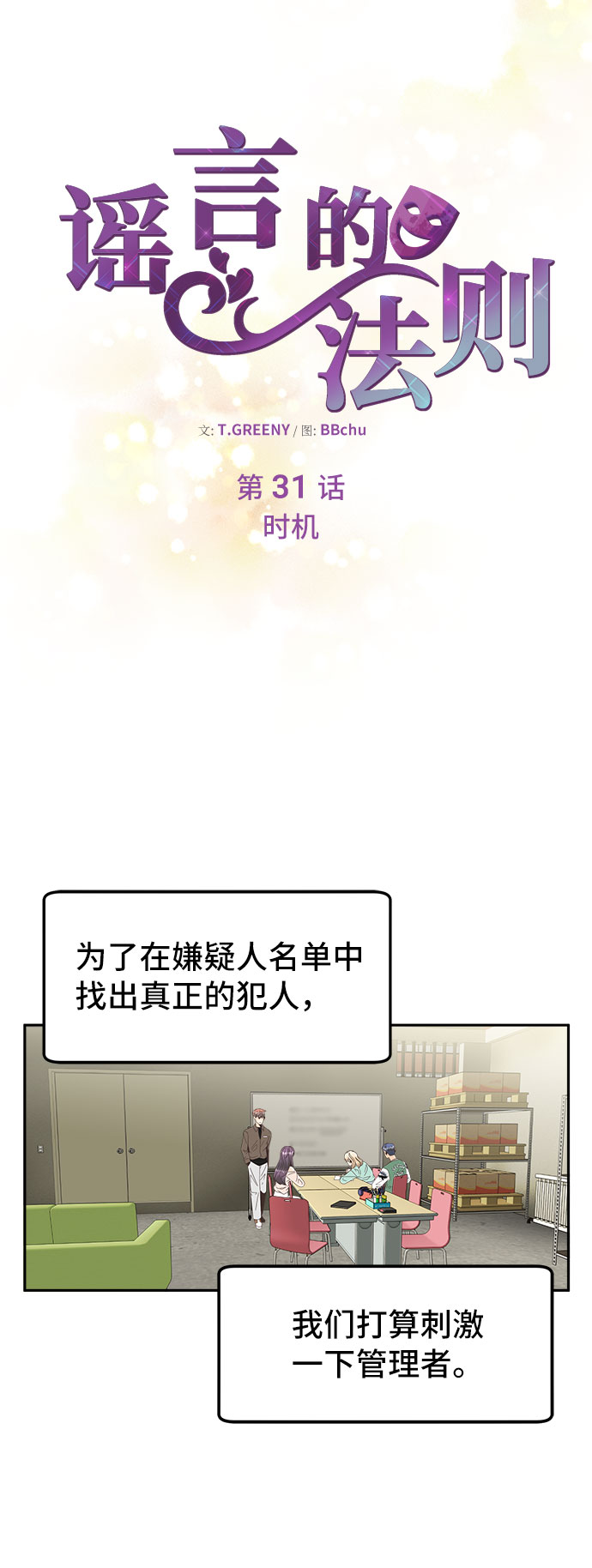 [第31话] 时机25