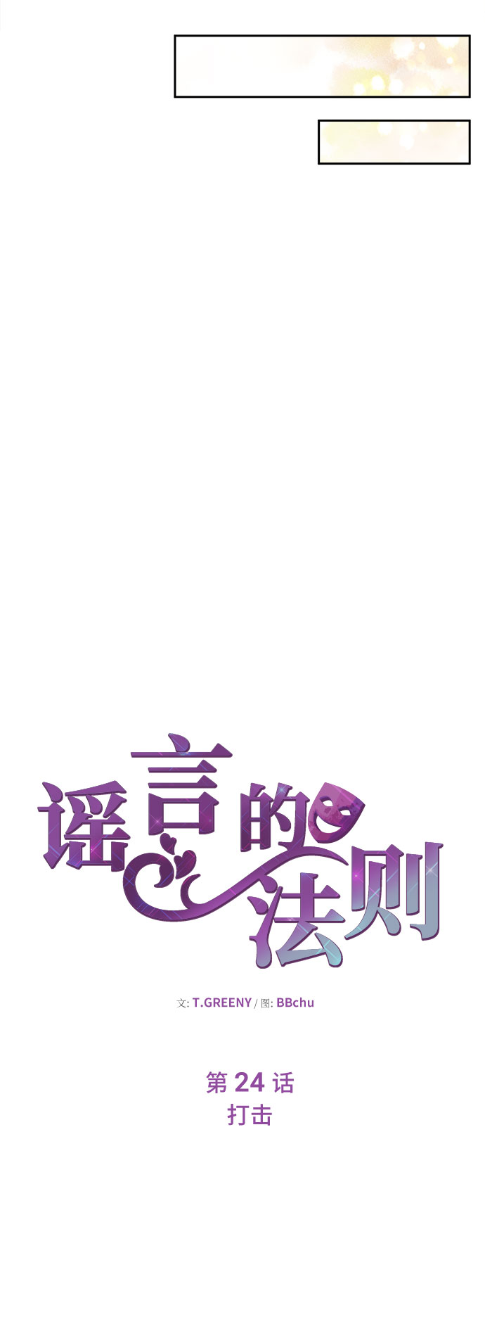 [第24话] 打击13