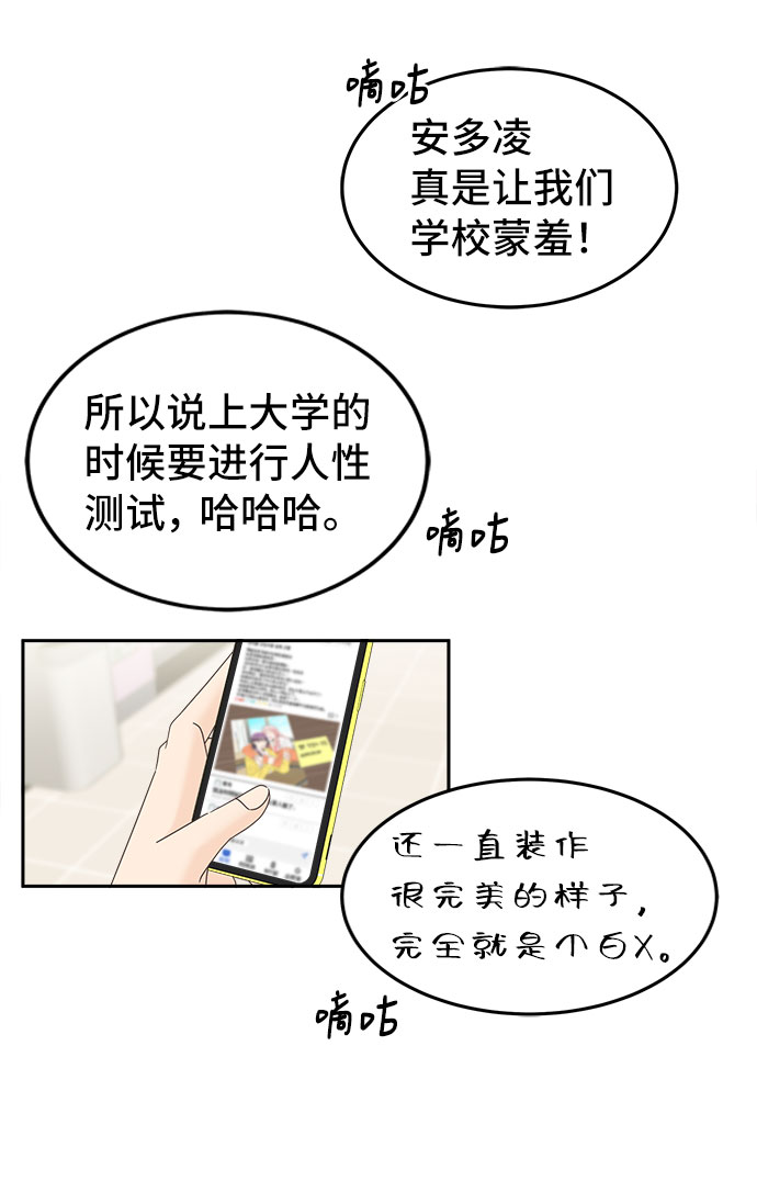 [第19话] 谣言里的我34