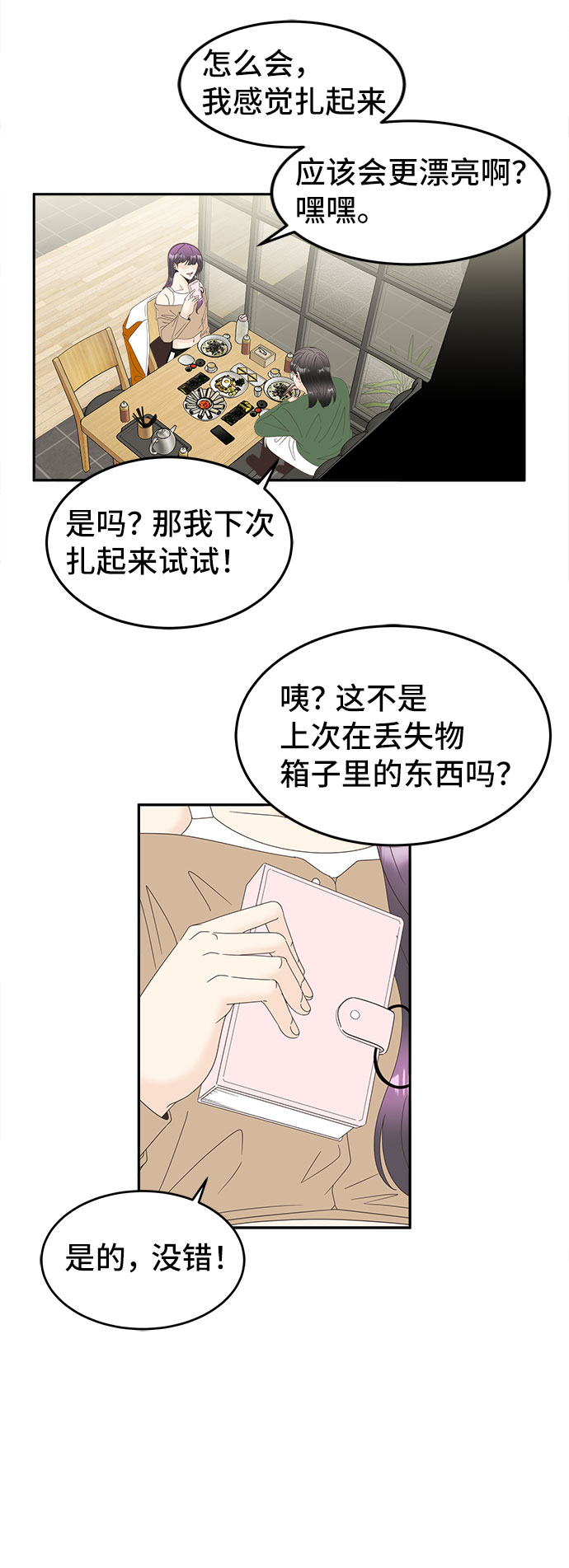 [第36话] 新的线索19