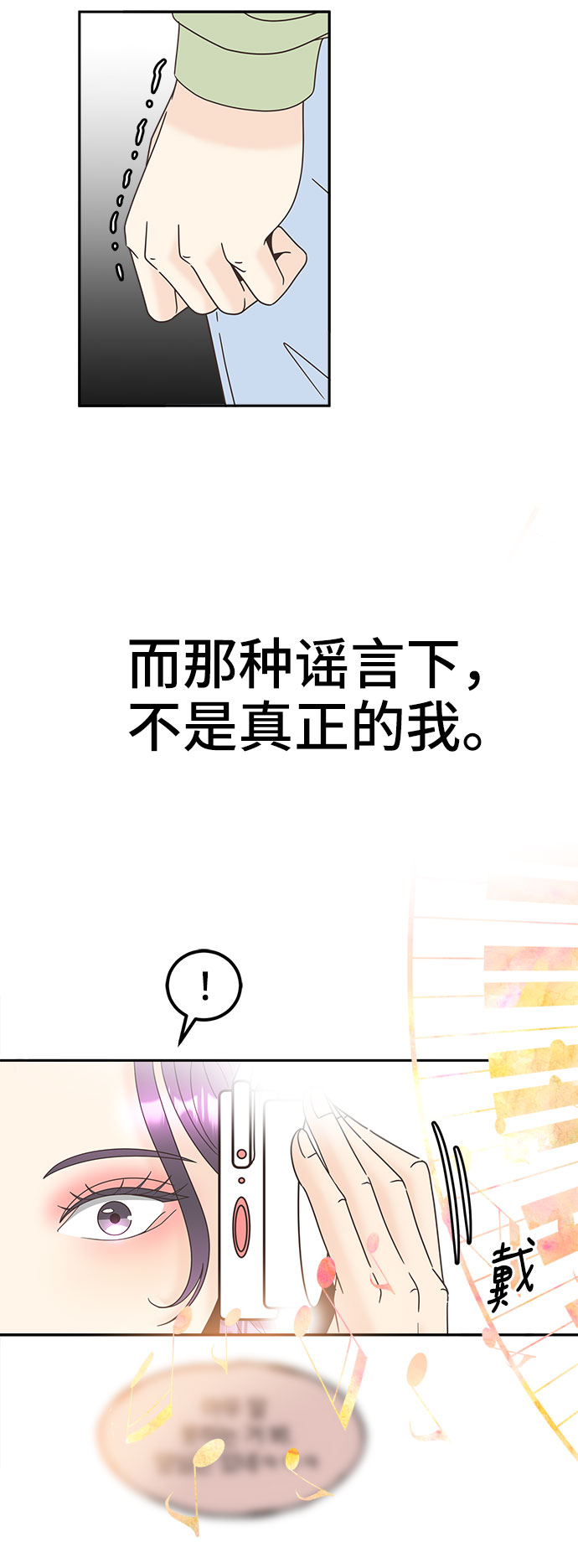 [第19话] 谣言里的我39