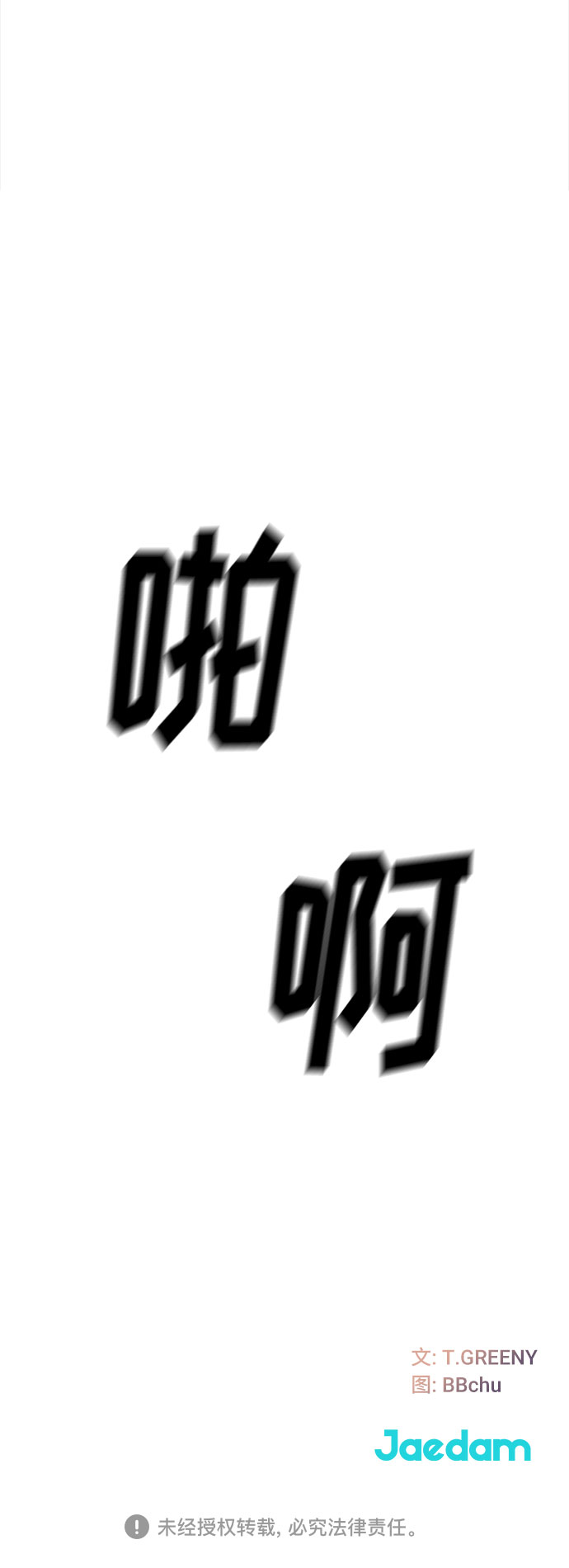 [第12话] 慧斌的任务66