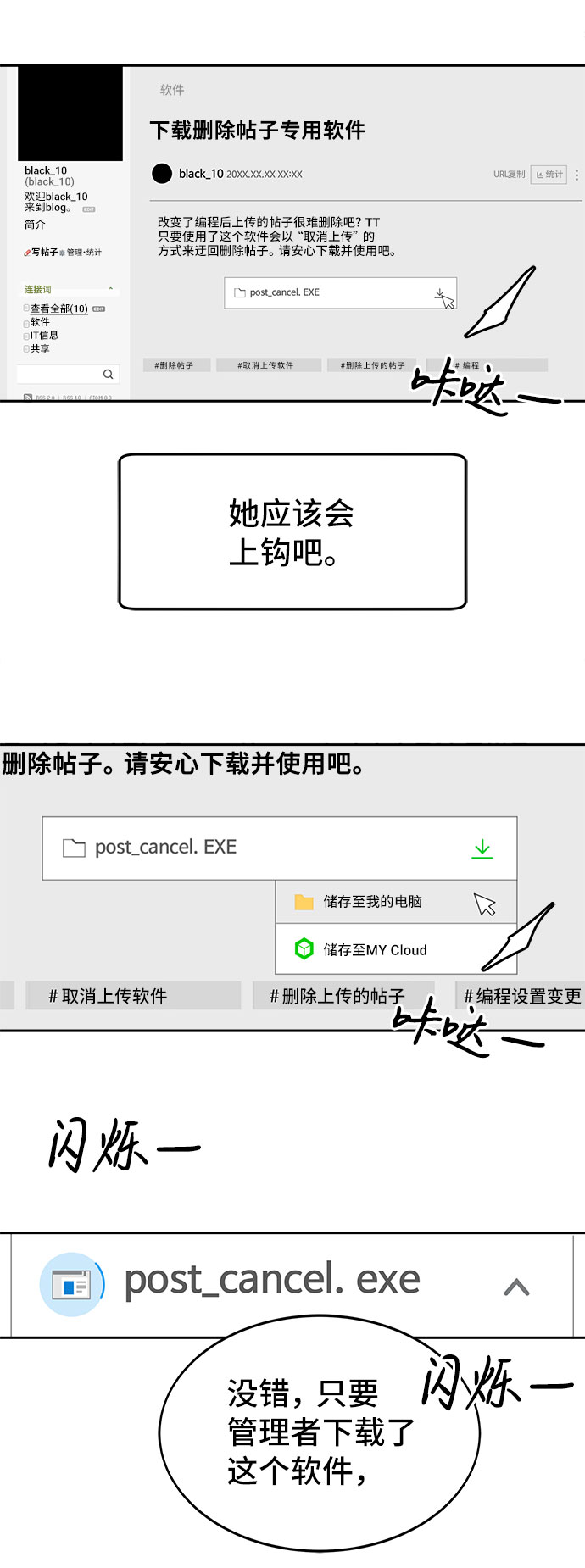 [第39话] 引诱29