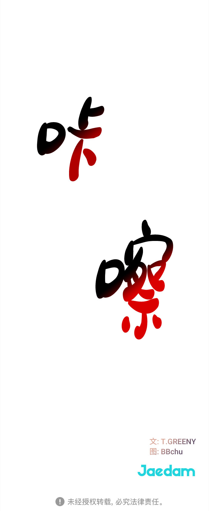 [第21话] 红字72