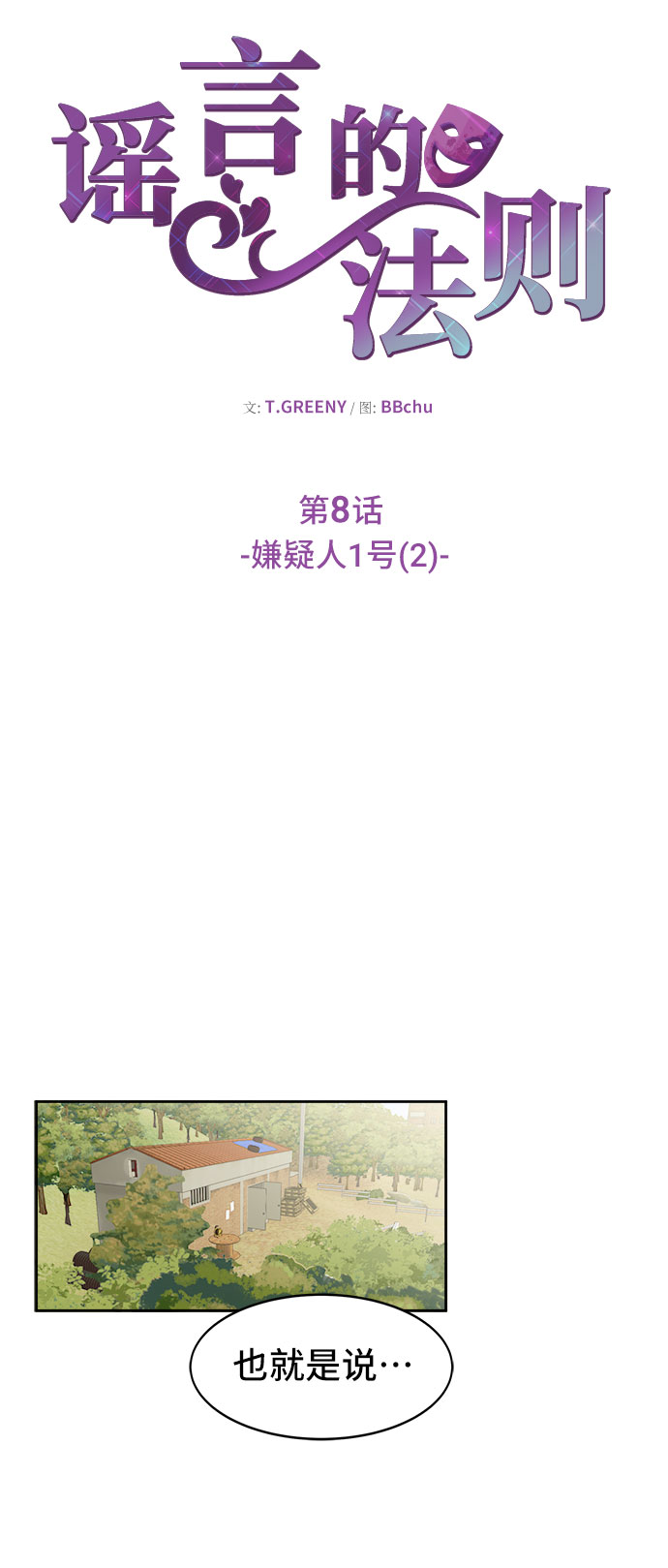 [第8话] 嫌疑人1号（2）15