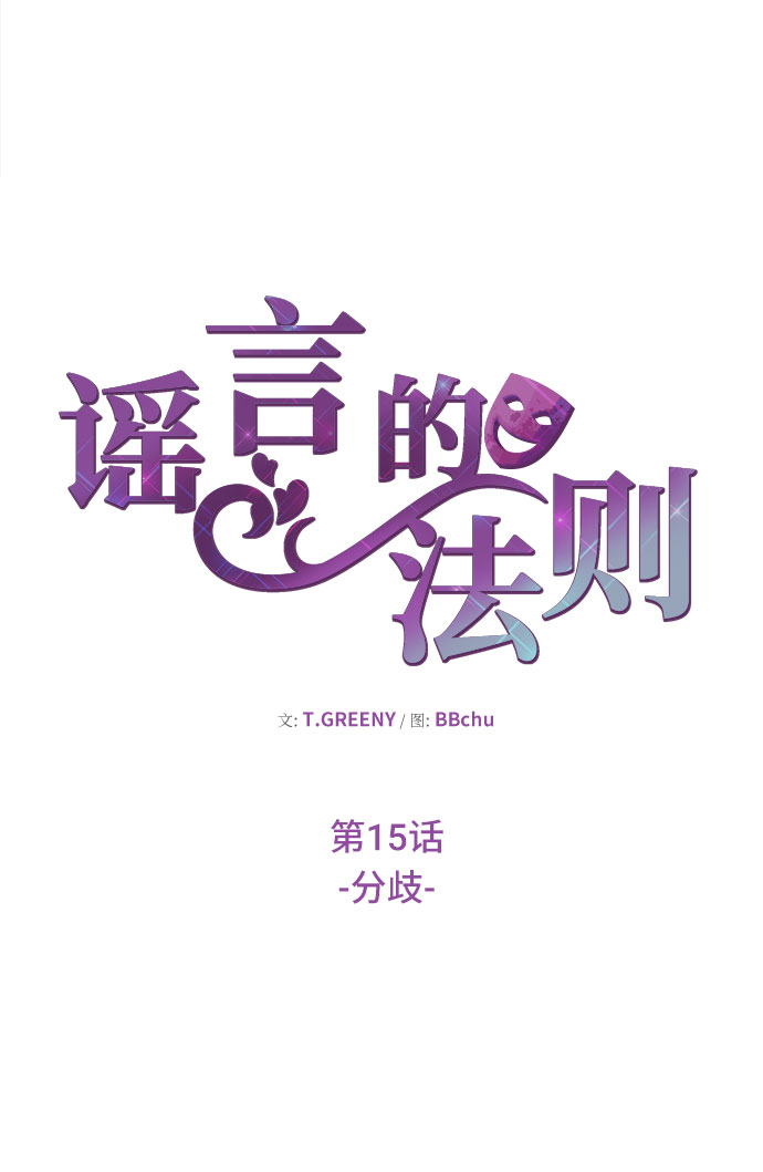 [第15话] 分歧17