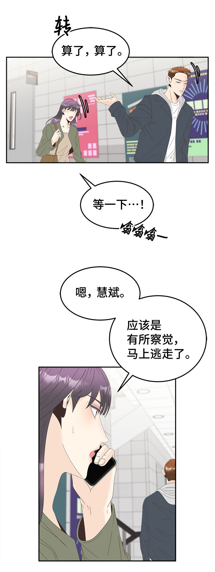 [第40话] 变数与筹码12