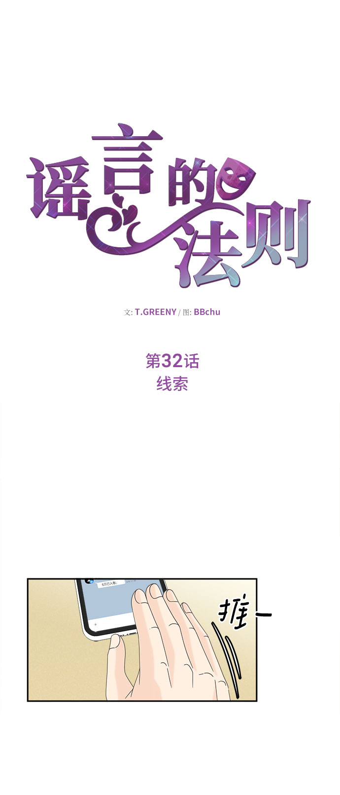 [第32话] 线索18