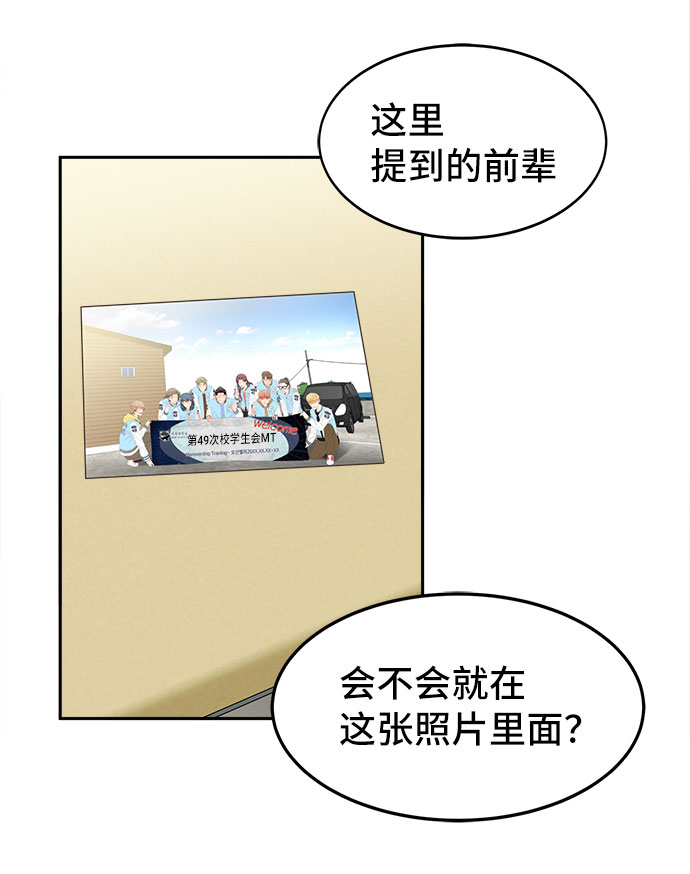 [第36话] 新的线索38