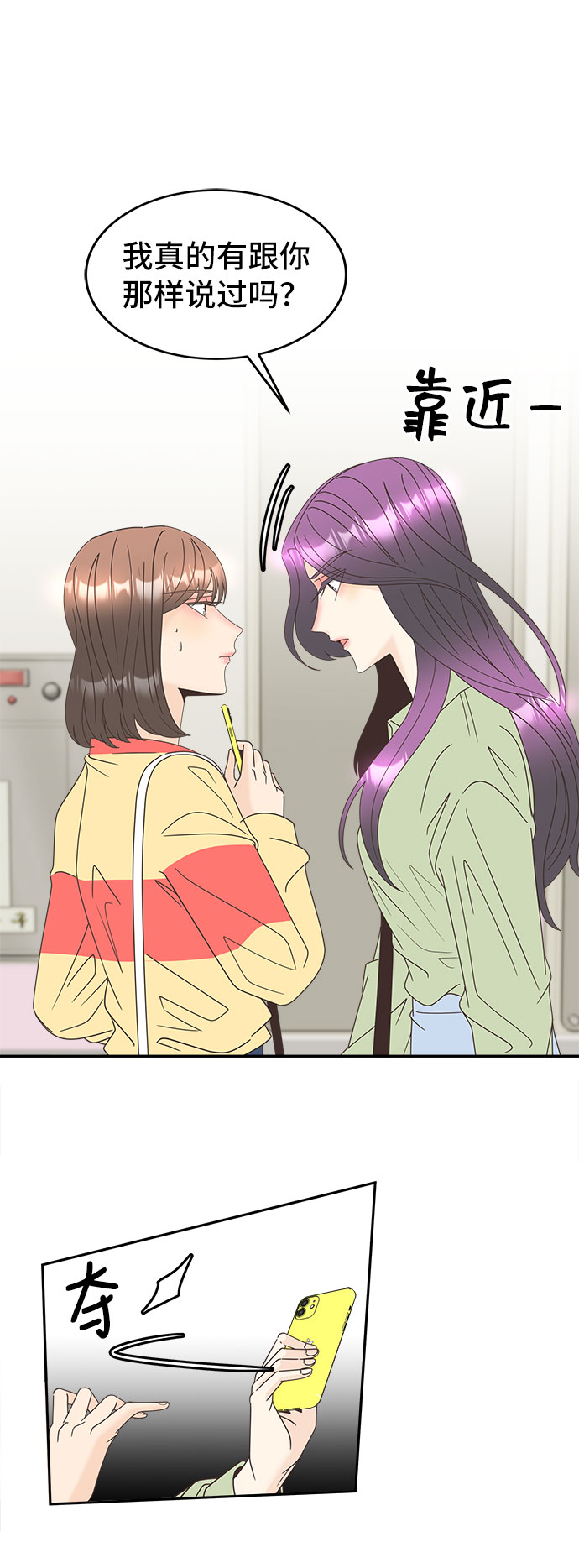 [第19话] 谣言里的我53