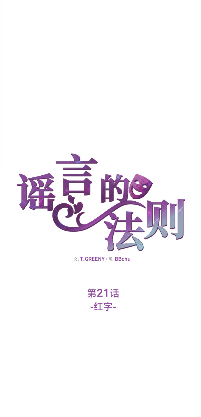[第21话] 红字34
